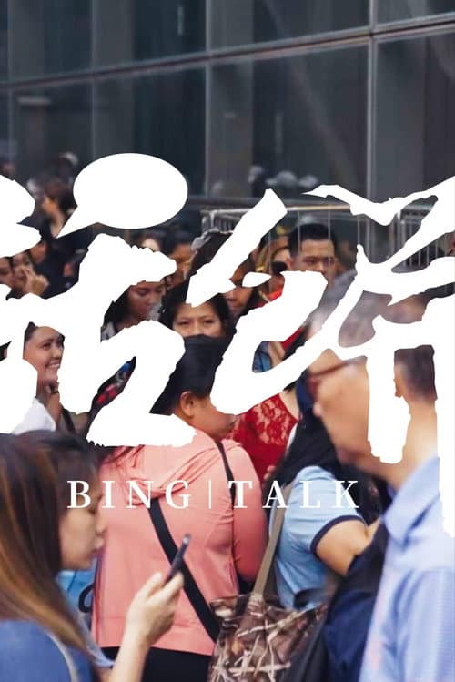 Постер: 南洋大宝荐:菲律宾篇