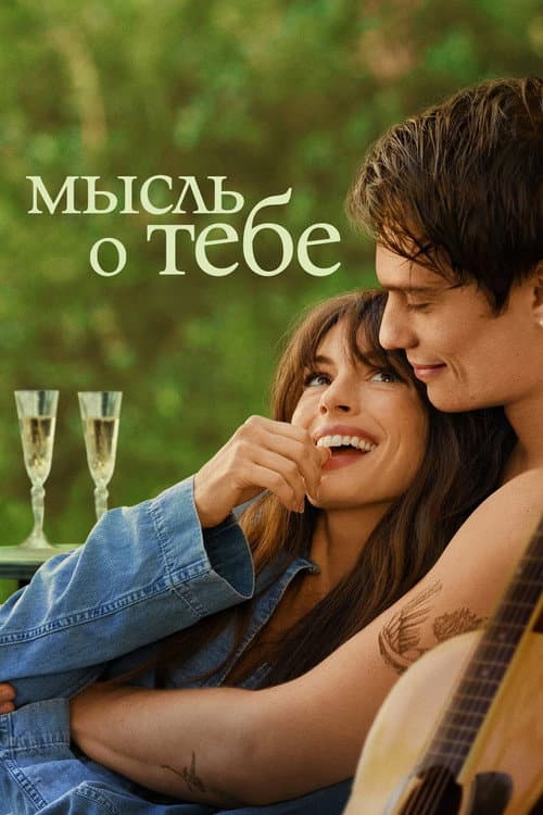 Постер 2