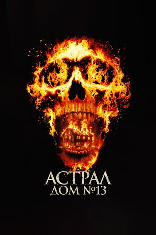 Постер 2