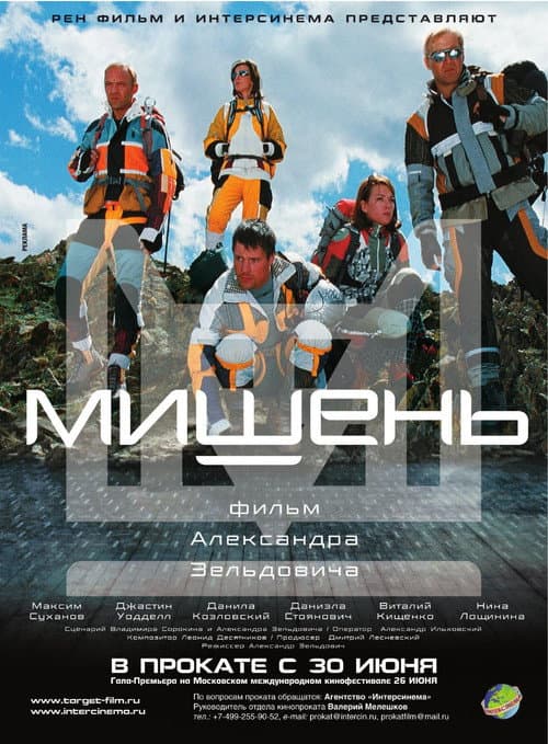 Постер: Мишень