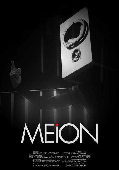 Постер: Meion