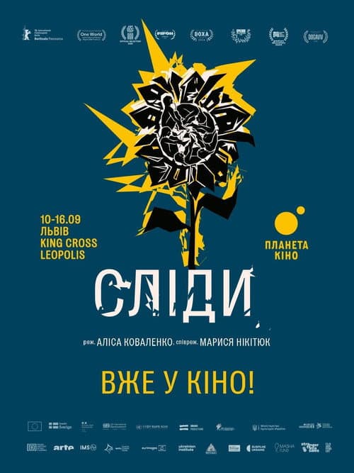 Постер: Следы