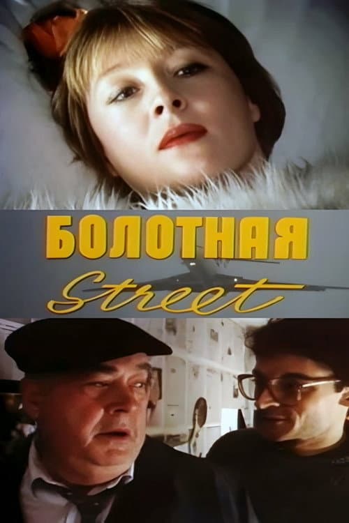 Постер 2