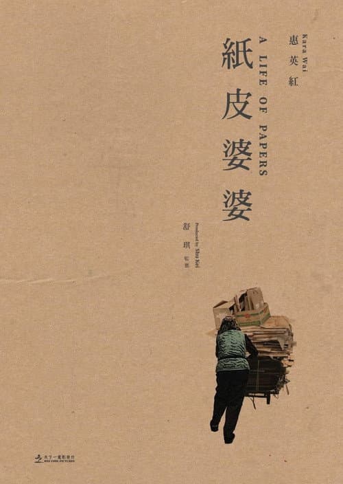 Постер: 紙皮婆婆