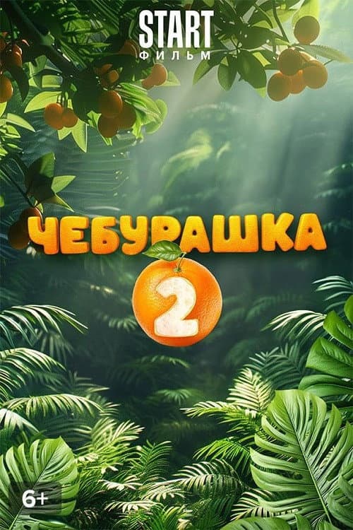 Постер 4
