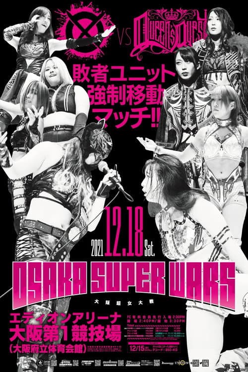 Постер: OSAKA SUPER WARS~大阪超女大戦~