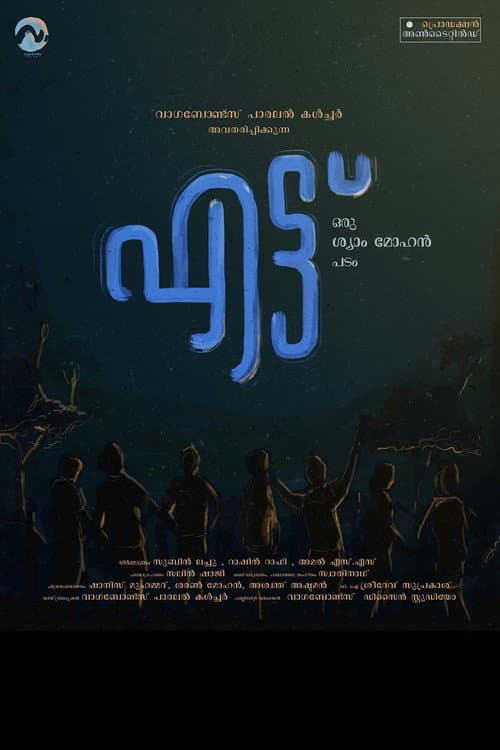 Постер: എട്ട്