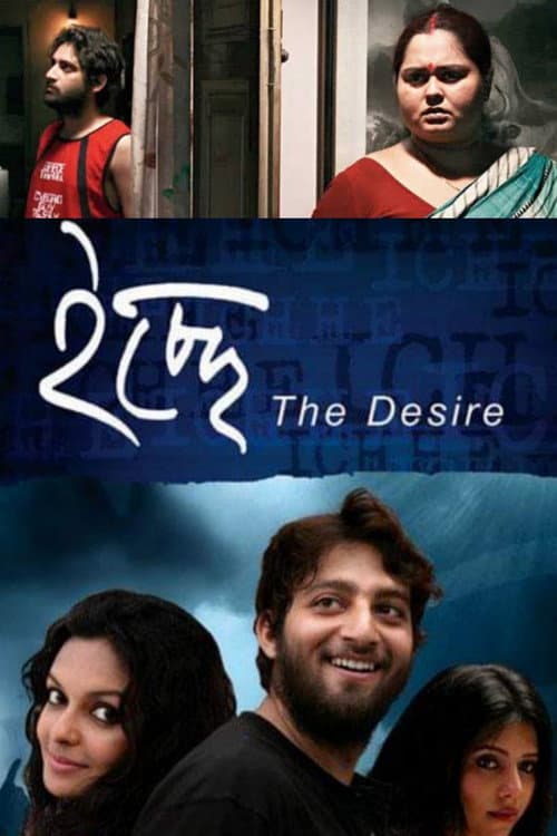 Постер: ইচ্ছে