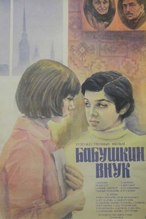 Постер 2