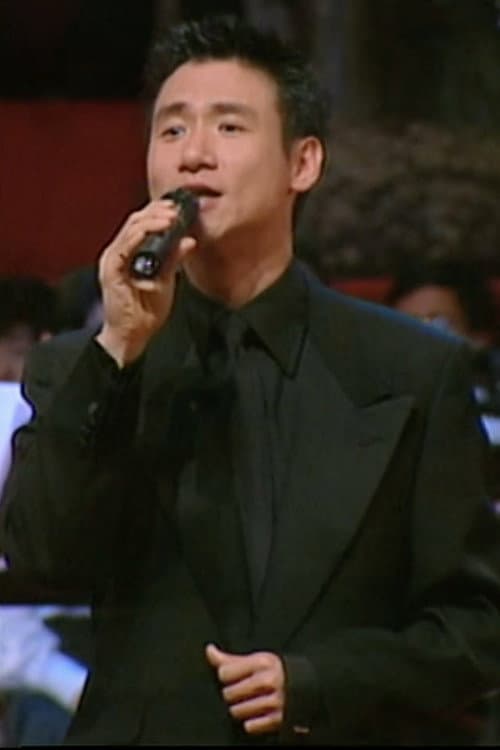 Постер: 1997年香港回归文艺汇演