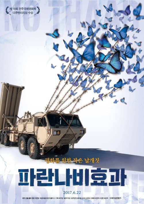 Постер: 파란나비효과