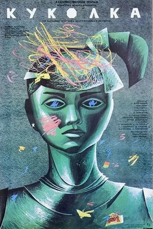 Постер 3