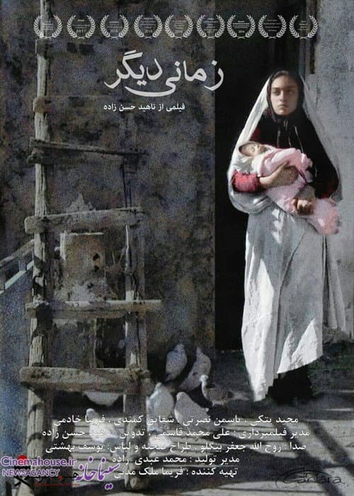 Постер: زمانی دیگر