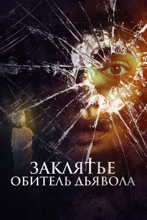 Постер 2
