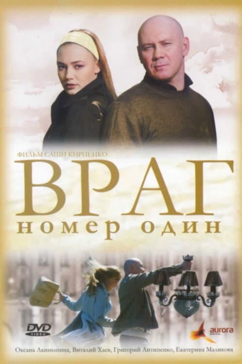 Постер: Враг Номер Один