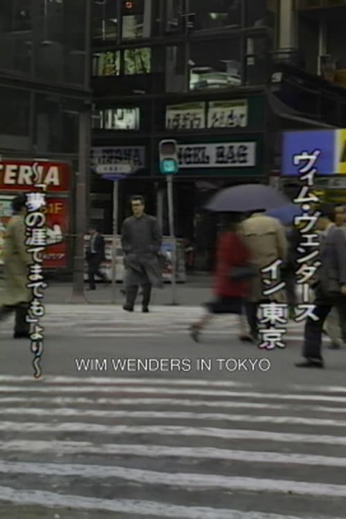 Постер: Wim Wenders in Tokyo