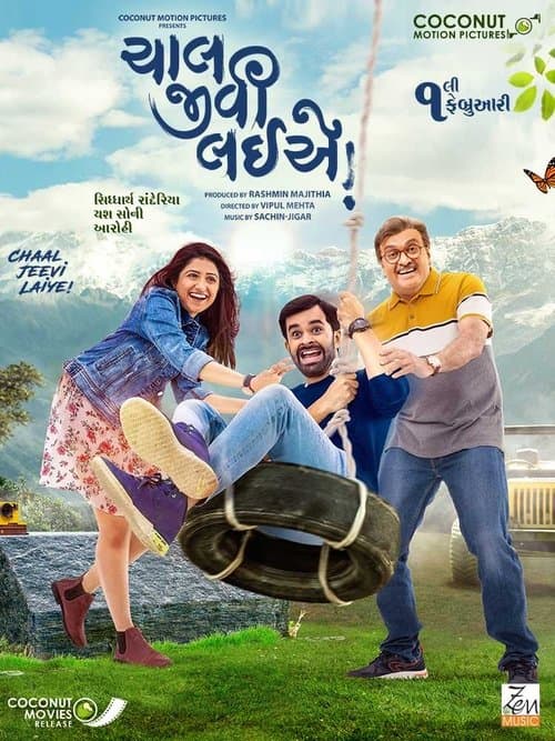Постер: ચાલ જીવી લઈએ!