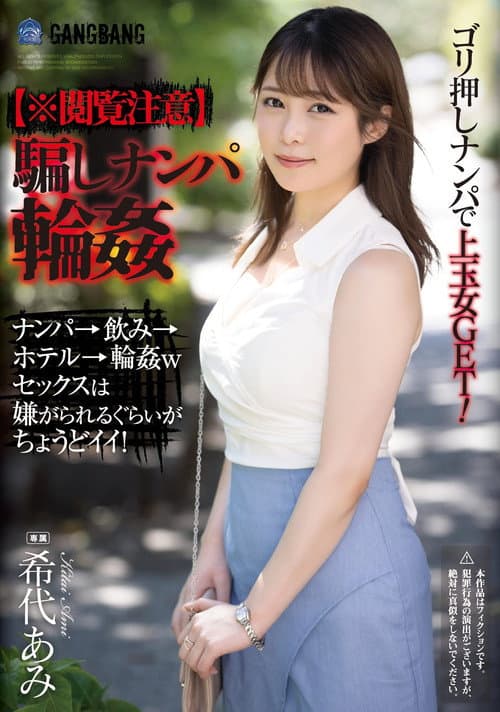 Постер: 【※閲覧注意】騙しナンパ輪姦