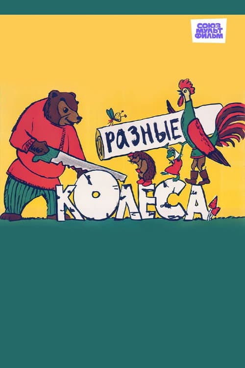 Постер 4