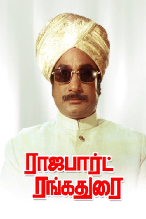 Постер: ராஜபார்ட் ரங்கதுரை