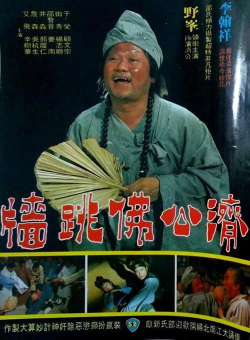 Постер: 佛跳牆