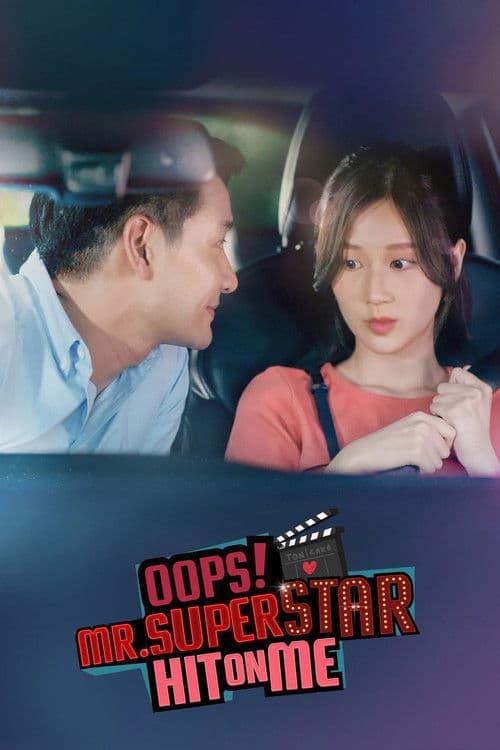 Постер: ซุป'ตาร์กับหญ้าอ่อน