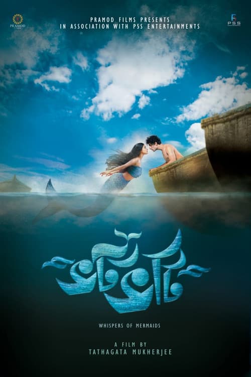 Постер: ভটভটি