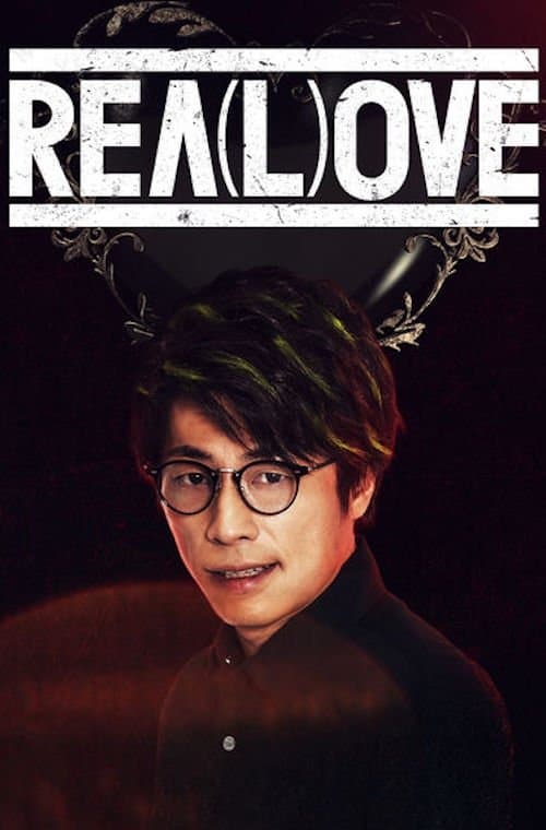 Постер: REA(L)OVE