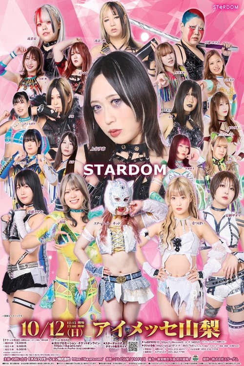 Постер: STARDOM in KOFU 2025