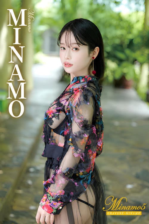 Постер: Minamo5 ひだまりヴェルヴェット・MINAMO