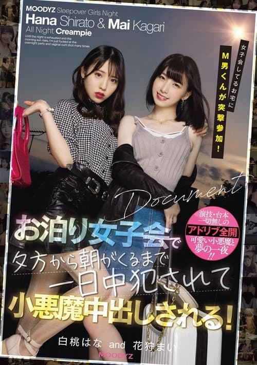 Постер: MIAA-525 女子会してるお宅にM男くんが突撃参加! お泊り女子会で夕方から朝がくるまで一日中犯●れて小悪魔中出しされる! 白桃はな 花狩まい