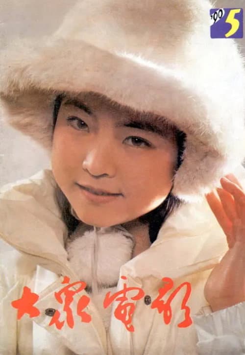 Постер: 冰上小虎队