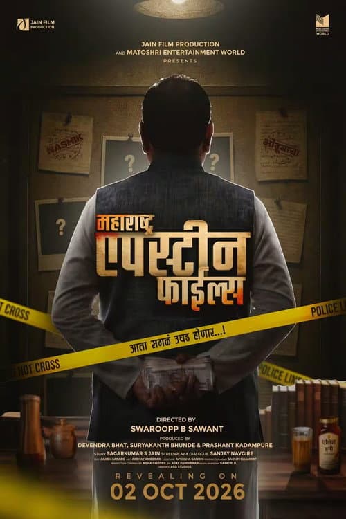 Постер: महाराष्ट्र एपस्टाईन फाईल्स