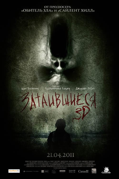 Постер: Затаившиеся