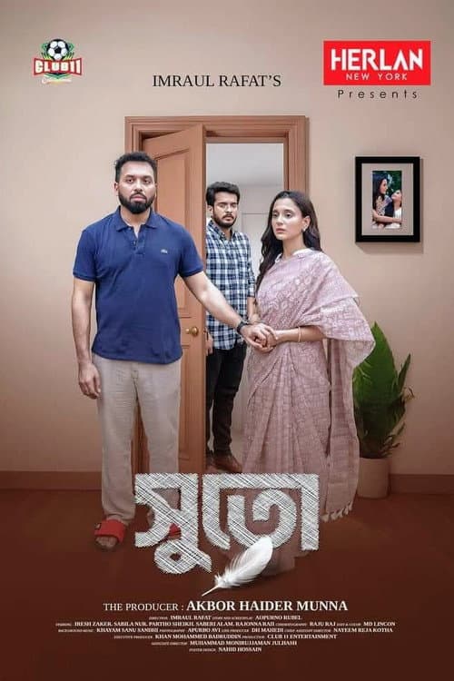 Постер: সুতো