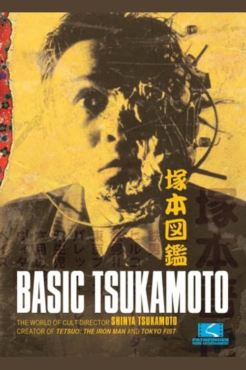 Постер: 塚本図鑑