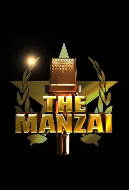 Постер: THE MANZAI