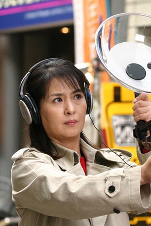 Постер: 音の犯罪捜査官 響奈津子