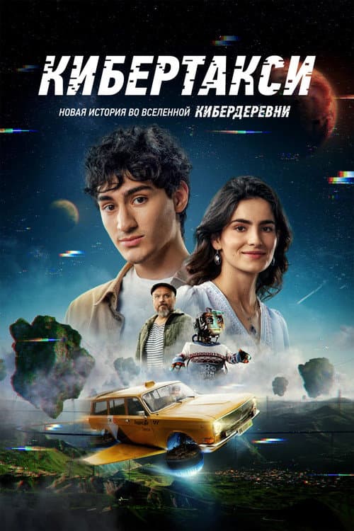 Постер 2