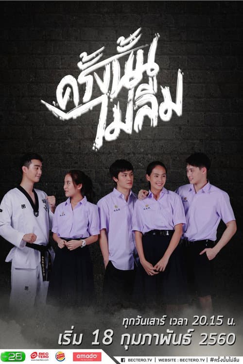 Постер: ครั้งนั้น..ไม่ลืม