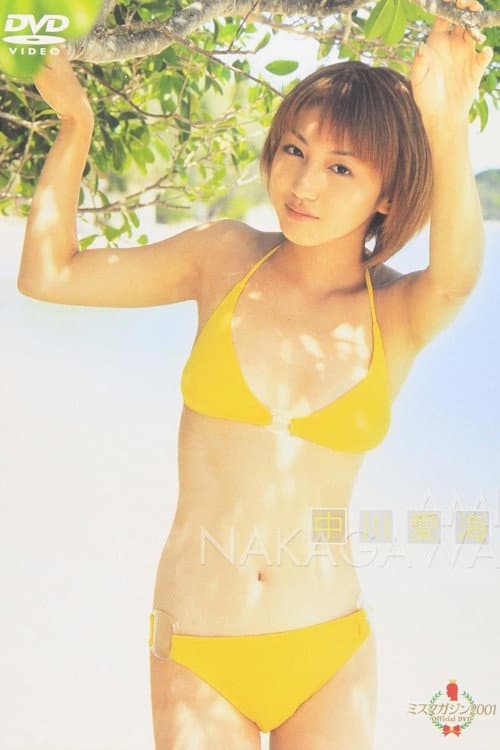 Постер: Miss Magazine 2001 - Ami Nakagawa