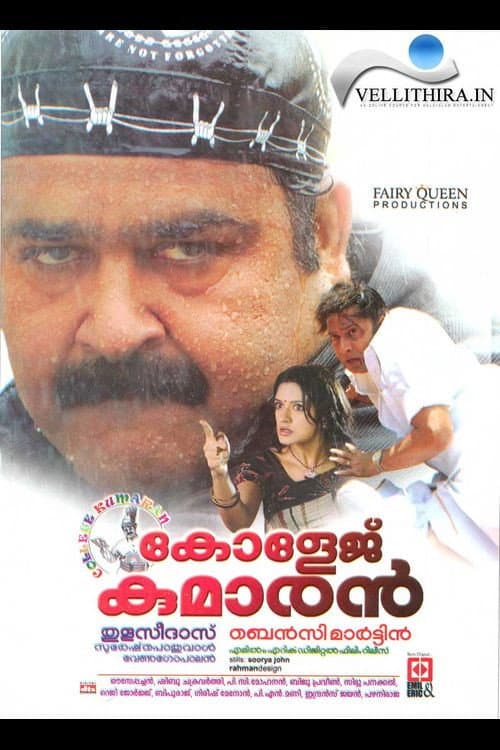 Постер: കോളേജ്‌ കുമാരന്‍