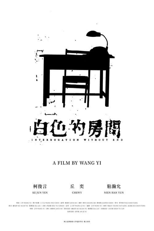 Постер: 白色的房間