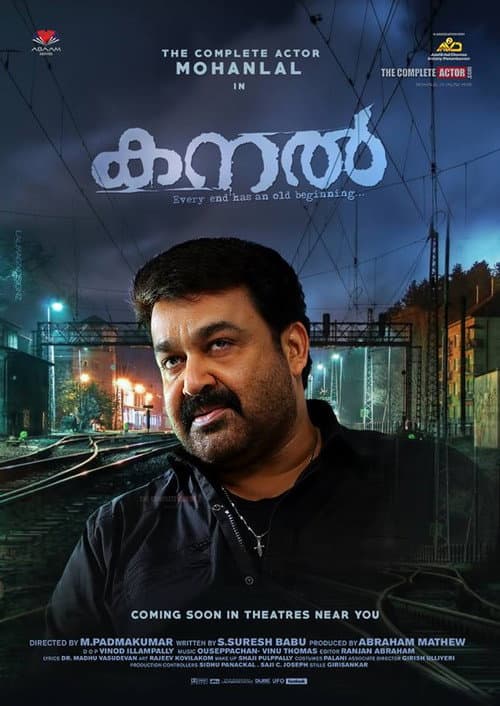 Постер: കനൽ