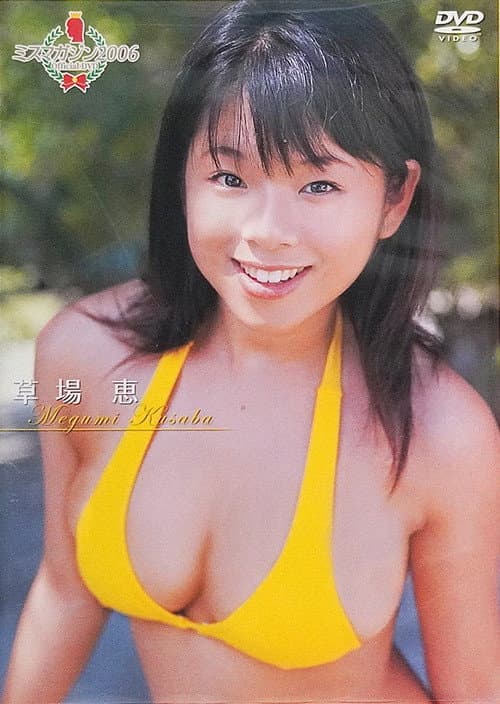 Постер: ミスマガジン2006 草場恵