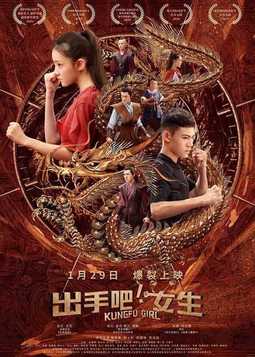 Постер: Kung Fu Girl