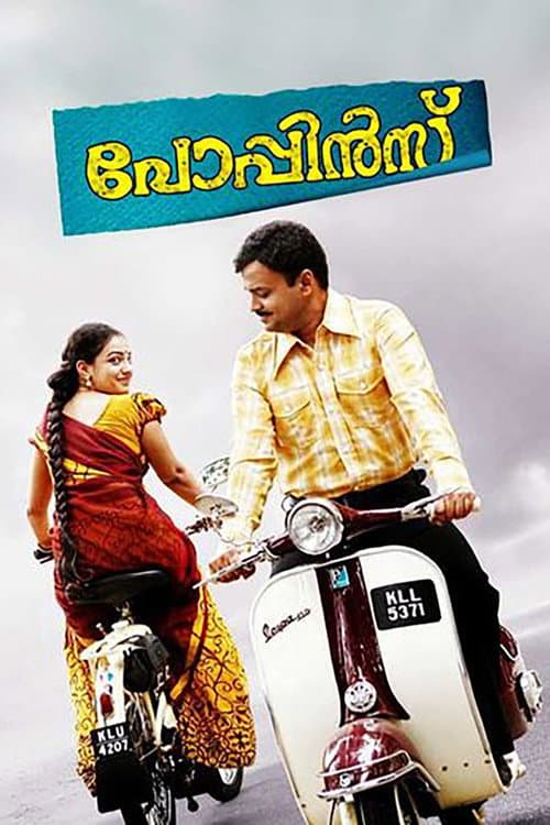 Постер: പോപ്പിൻസ്