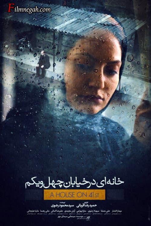 Постер: خانه ای در خیابان چهل و یکم