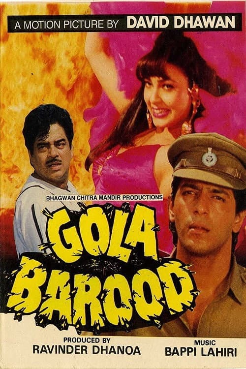 Постер: गोला बारूद