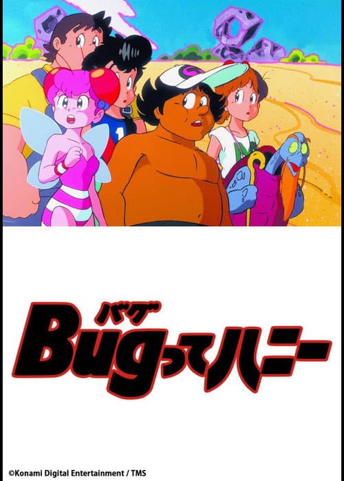 Постер: Bugってハニー